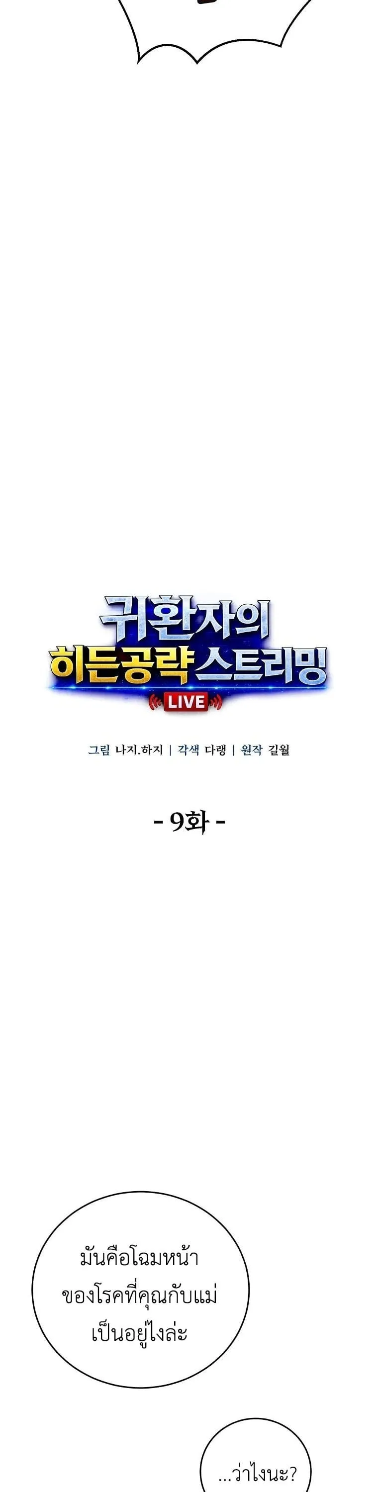 The Returnee’s Hidden Strategy Stream ตอนที่ 9 หน้า 4