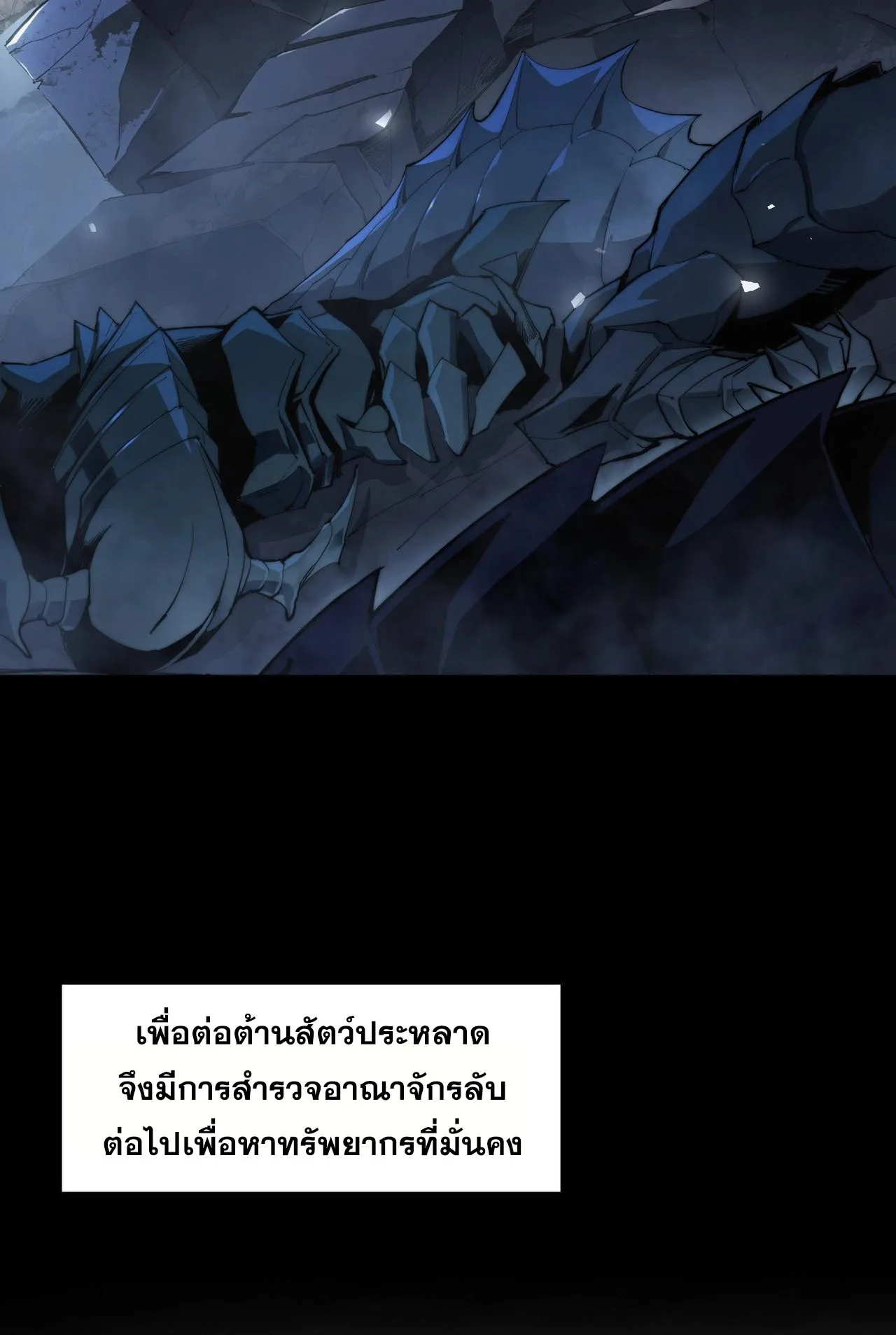 Overlord of Insects ตอนที่ 1 หน้า 12