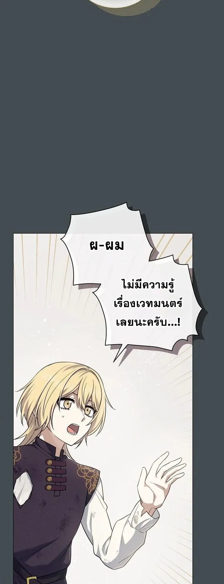 Magic Lord ตอนที่ 5 หน้า 25