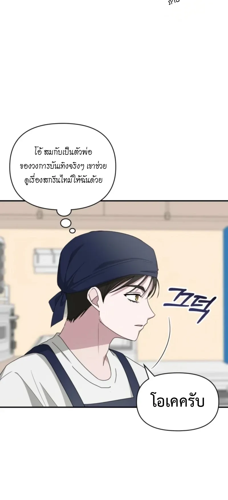 I Was Immediately Mistaken for a Monster Genius Actor ตอนที่ 75 หน้า 44
