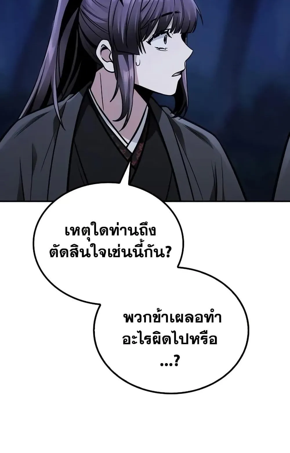 Mount Hua Sect’s Genius Phantom Swordsman ตอนที่ 15 หน้า 23