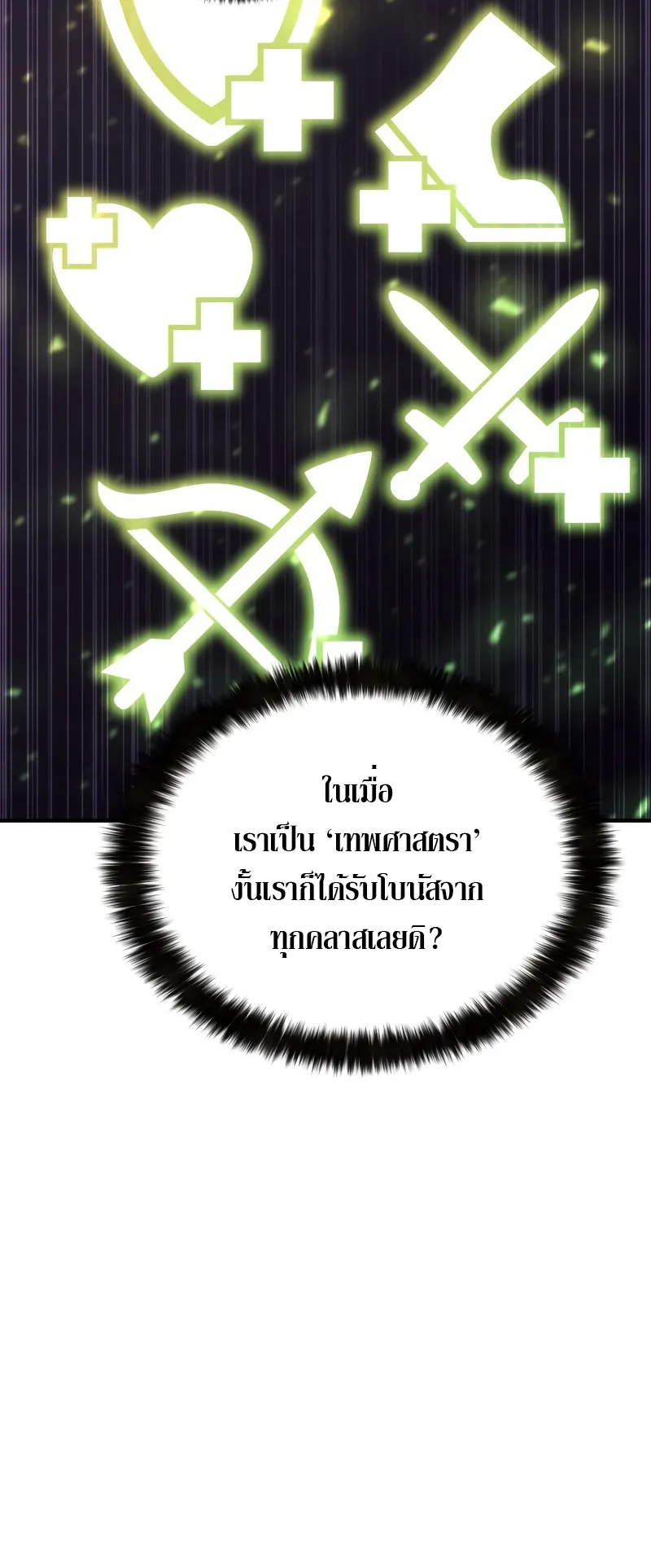 Absolute Necromancer ตอนที่ 4 หน้า 38