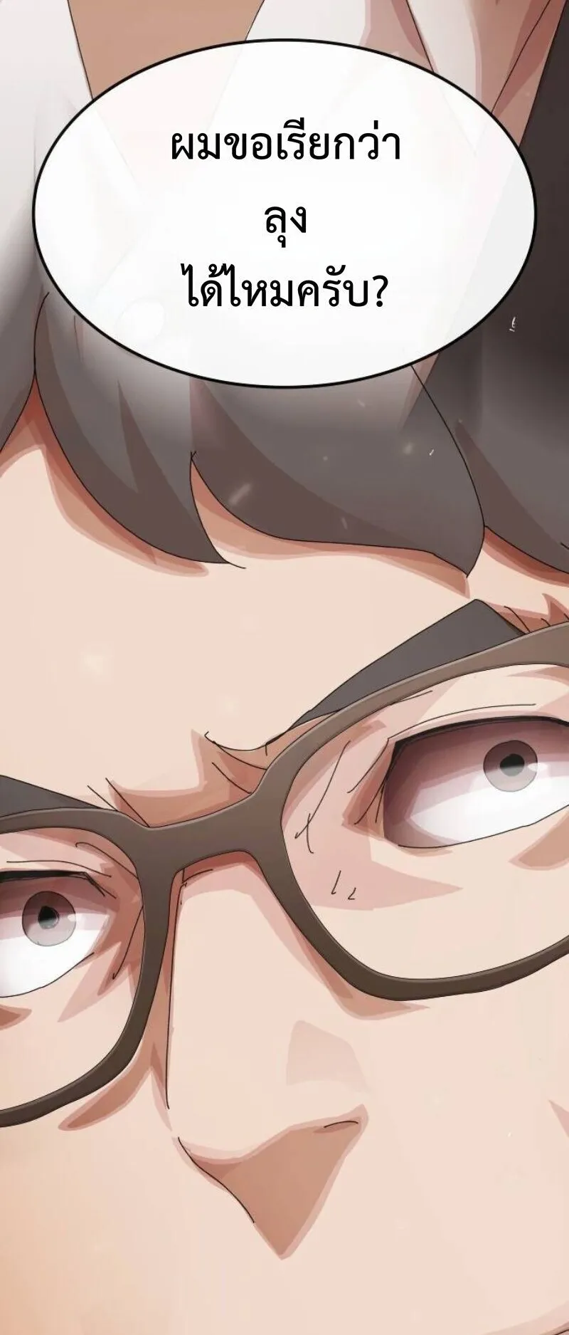 The Genius Who Sees Through the World ตอนที่ 45 หน้า 128