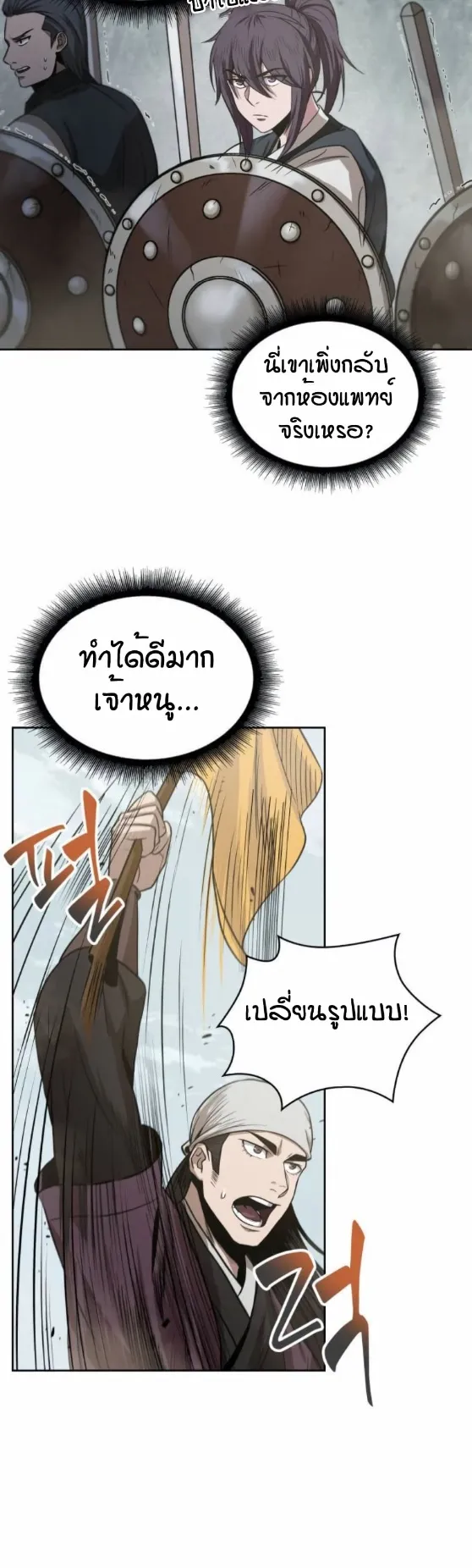 Nano Machine Chapter 18 หน้า 23