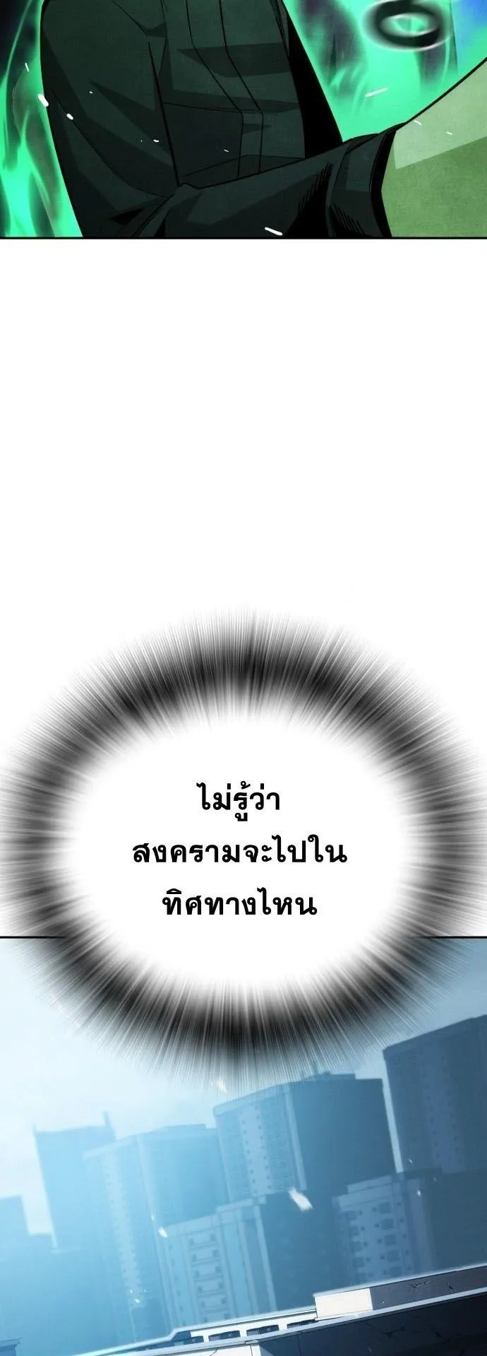 The Regressor Only Protects Me ตอนที่ 35 หน้า 11