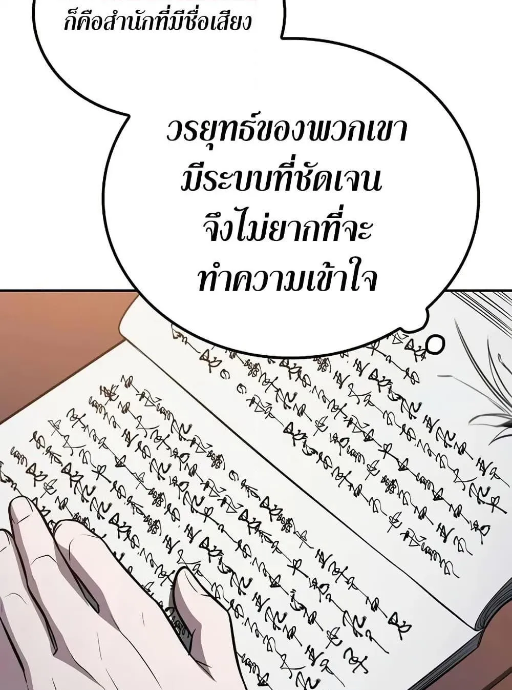 Mount Hua Sect’s Genius Phantom Swordsman ตอนที่ 6 หน้า 94