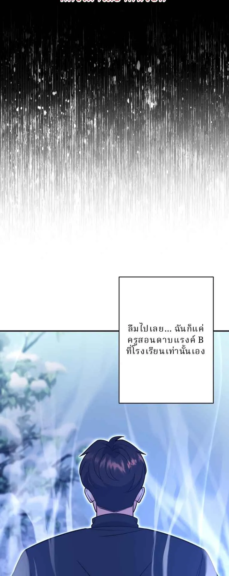 The Swordsmanship Instructor at the Academy ตอนที่ 9 หน้า 21