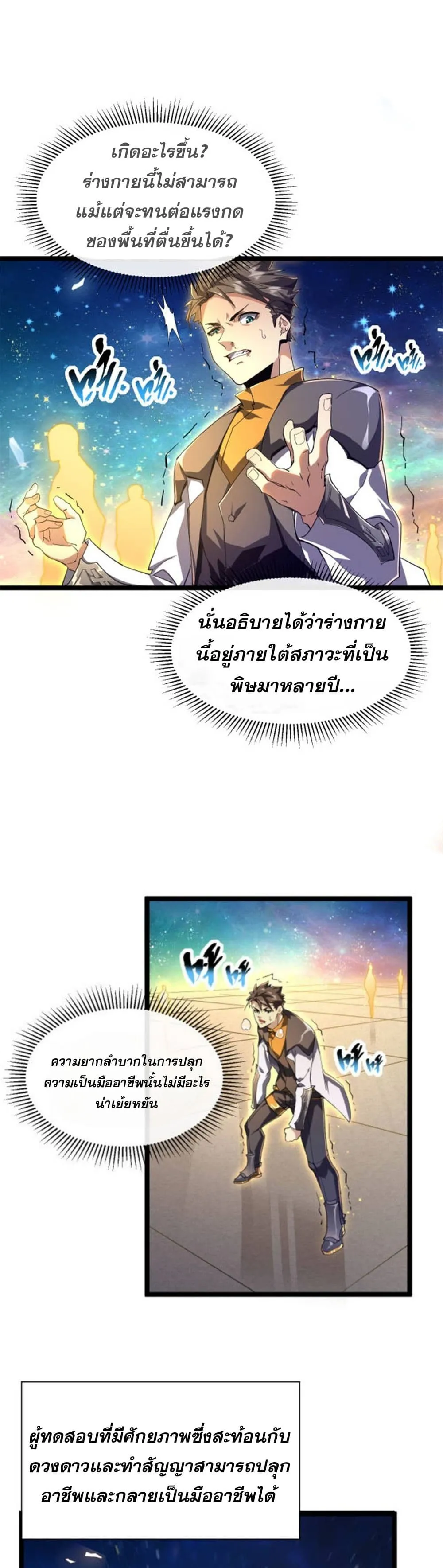 Omnipotent Warrior ตอนที่ 2 หน้า 28