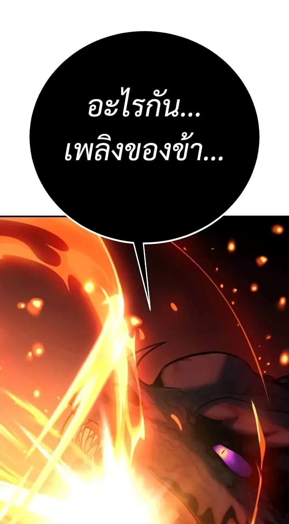 I Killed an Academy Player ตอนที่ 67 หน้า 115