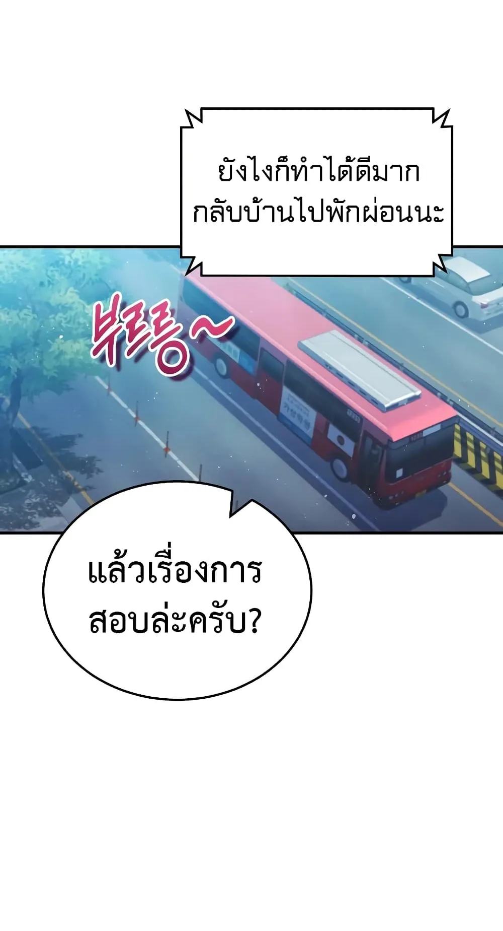 Genius of the Unique Lineage ตอนที่ 4 หน้า 69