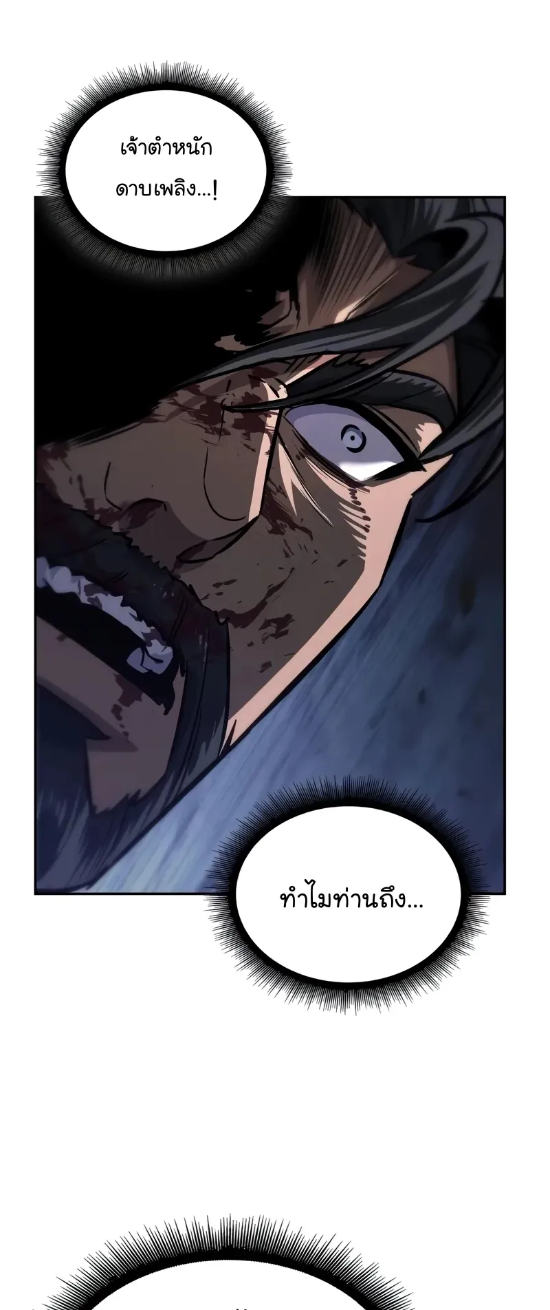 Nano Machine Chapter 235 หน้า 70