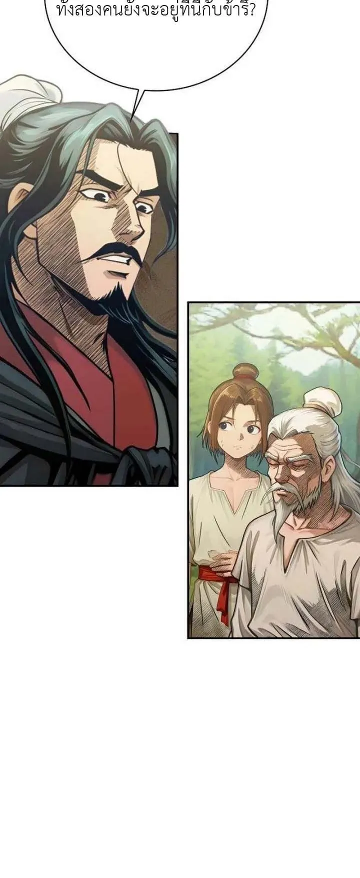The Divine Sword of the Demonic Path ตอนที่ 14 หน้า 7