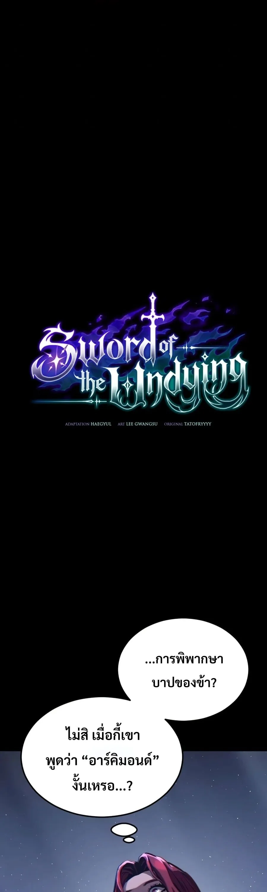 Sword of the Undying ตอนที่ 12 หน้า 15
