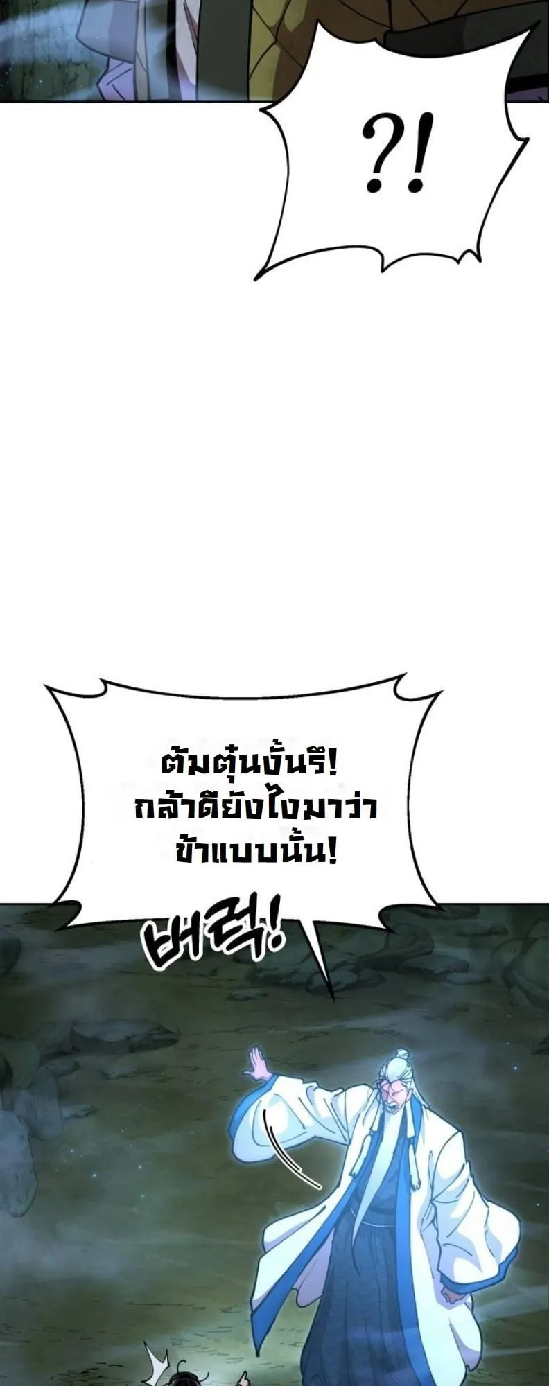 Chronicles of the Lazy Sovereign ตอนที่ 3 หน้า 9