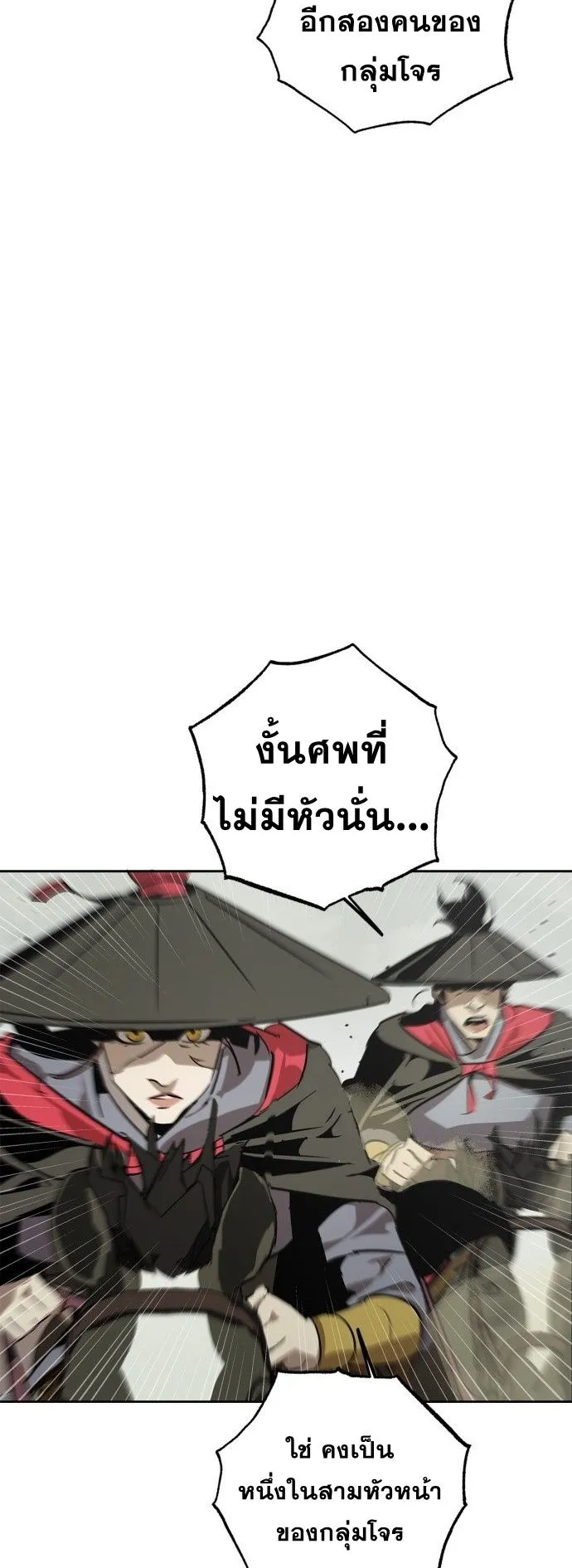 Wild West Murim ตอนที่ 6 หน้า 49