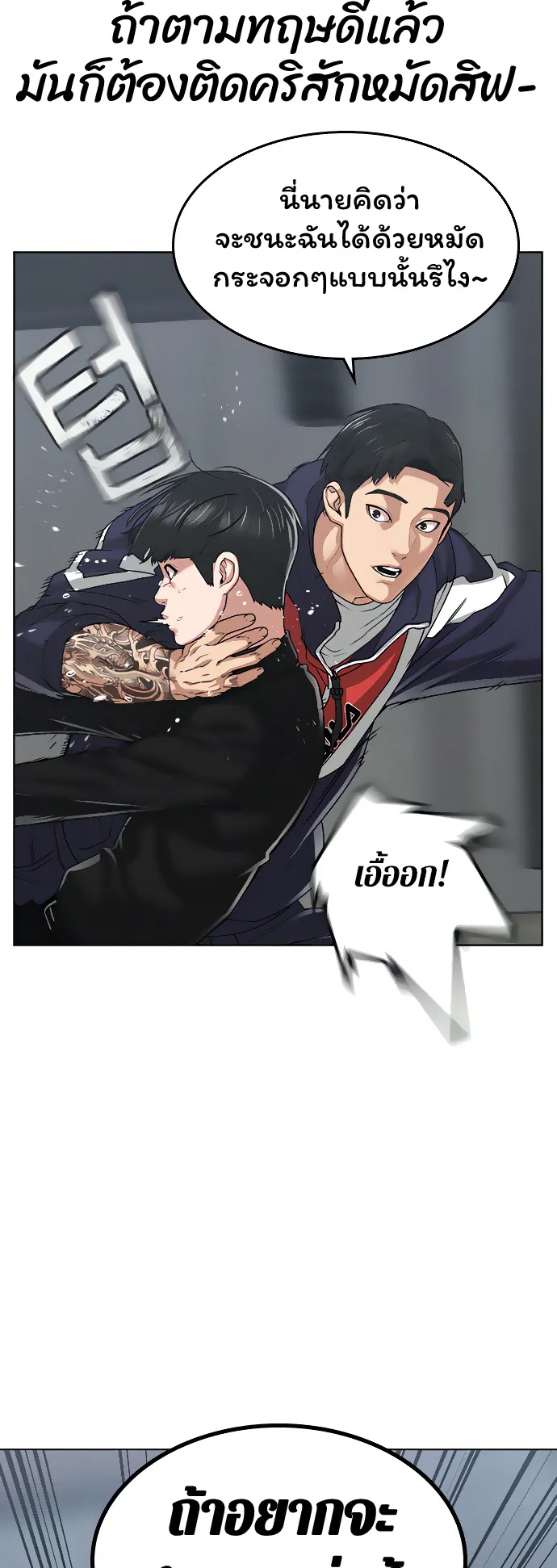 Reality Quest ตอนที่ 8 หน้า 35