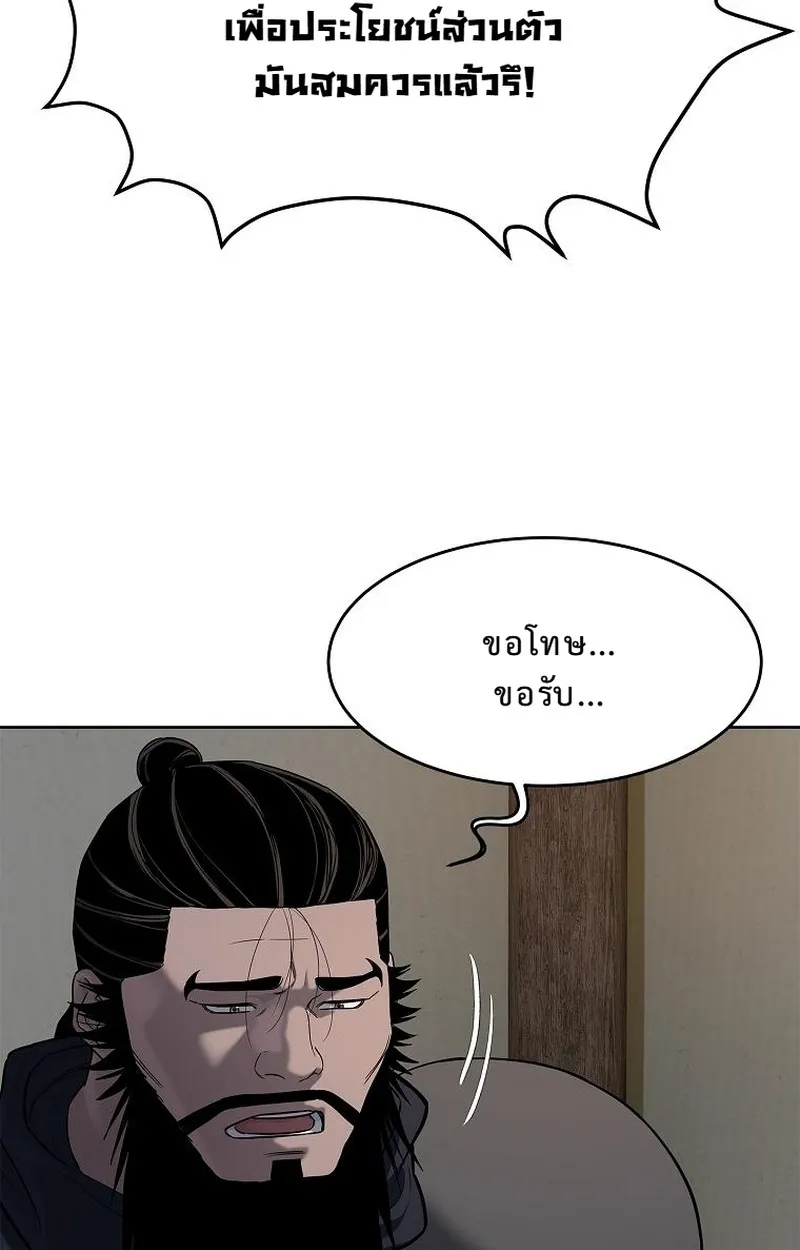 The Iron Emperor ตอนที่ 26 หน้า 23