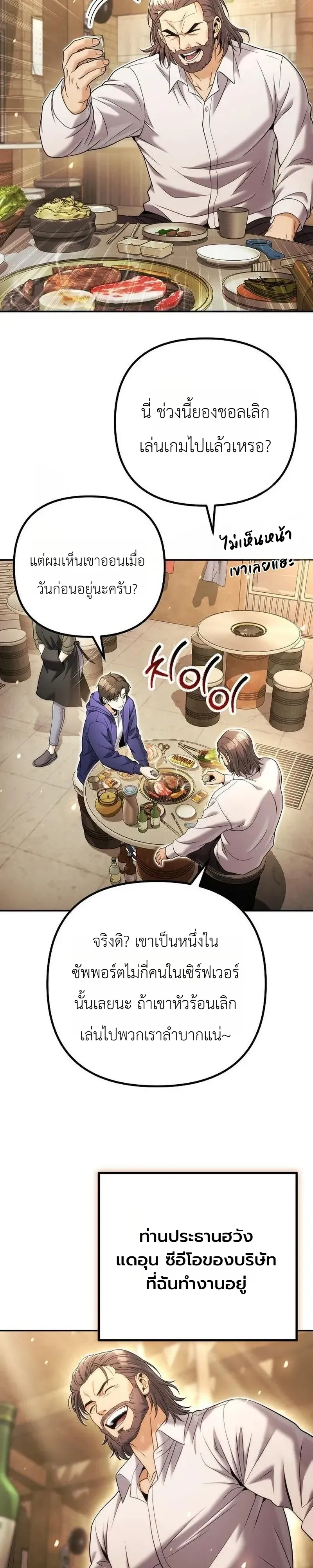 The Money Keeps Piling Up Even If I Spend It ตอนที่ 9 หน้า 19