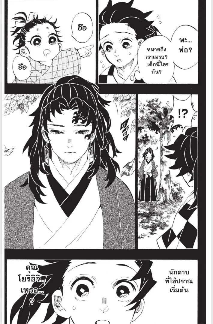 Kimetsu no yaiba ตอนที่ 179 หน้า 151