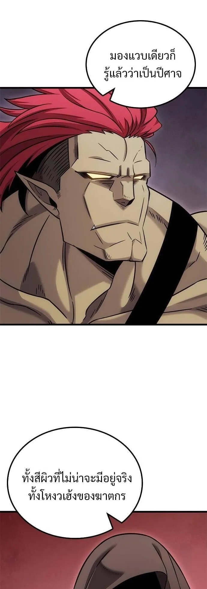 What a Bountiful Harvest, Demon Lord! ตอนที่ 25 หน้า 4