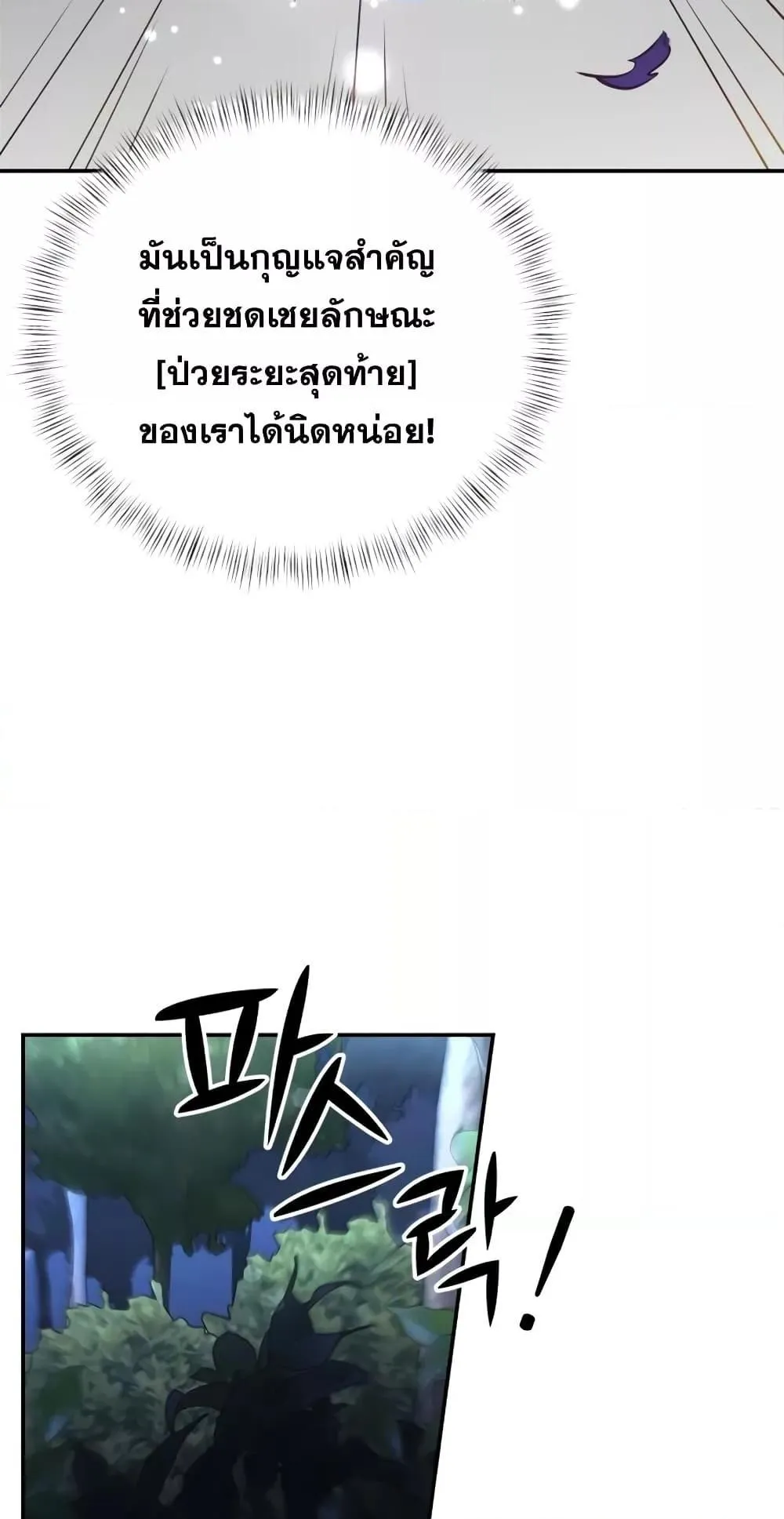 Terminally-Ill Genius Dark Knight ตอนที่ 10 หน้า 113
