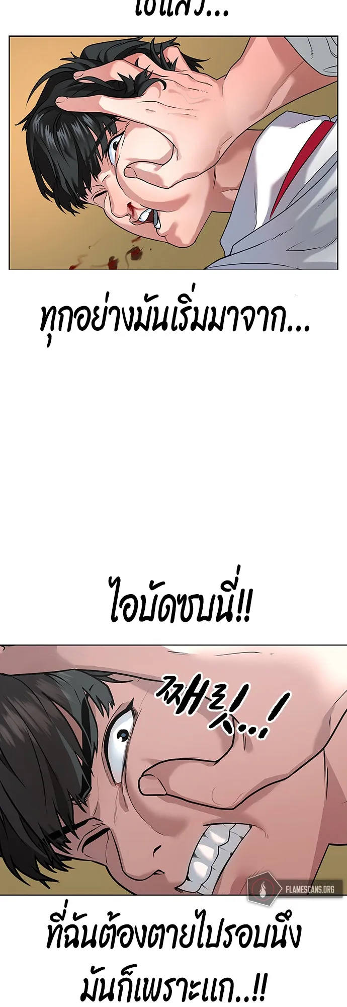 Reality Quest ตอนที่ 1 หน้า 100