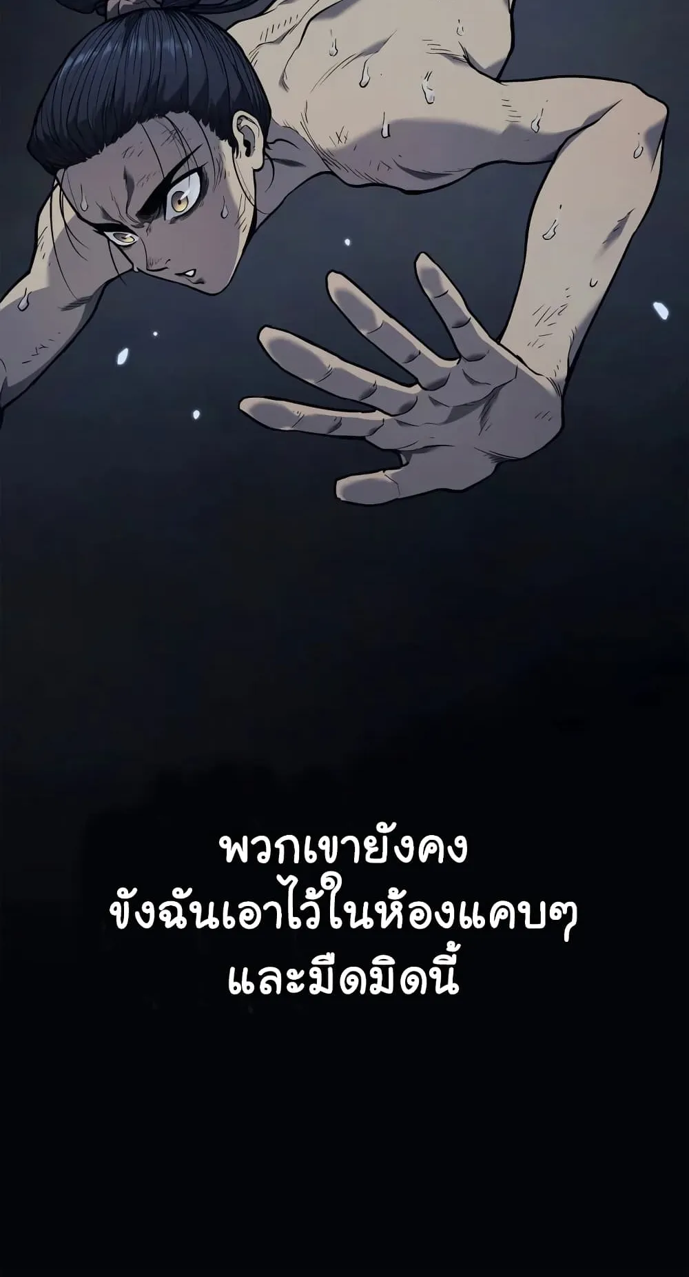 Reaper of the Drifting Moon ตอนที่ 3 หน้า 11