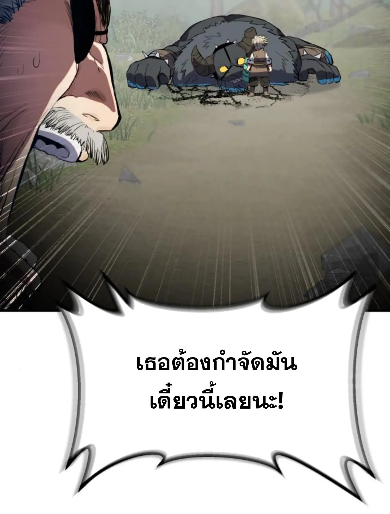 The Hero of the Heart Sword ตอนที่ 3 หน้า 144