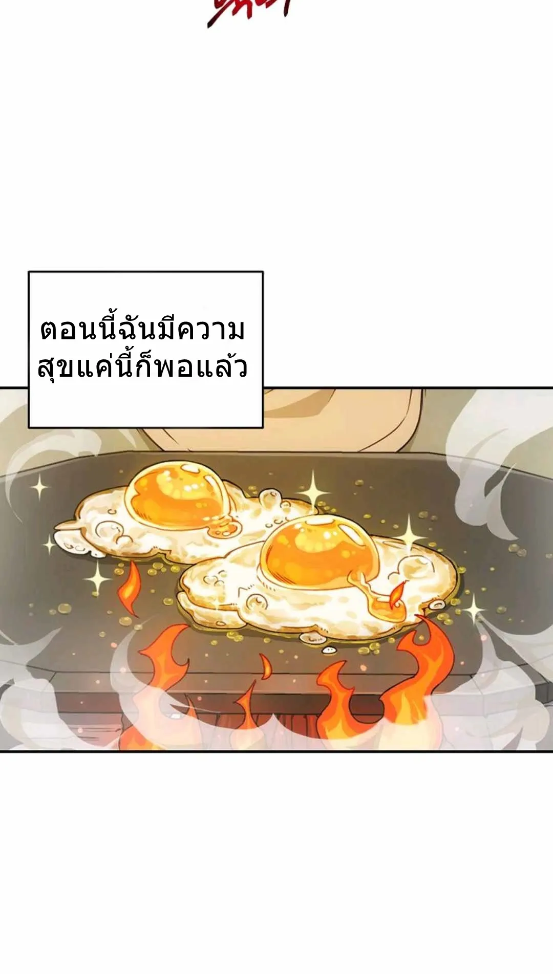 Please Have A Meal ตอนที่ 1 หน้า 83