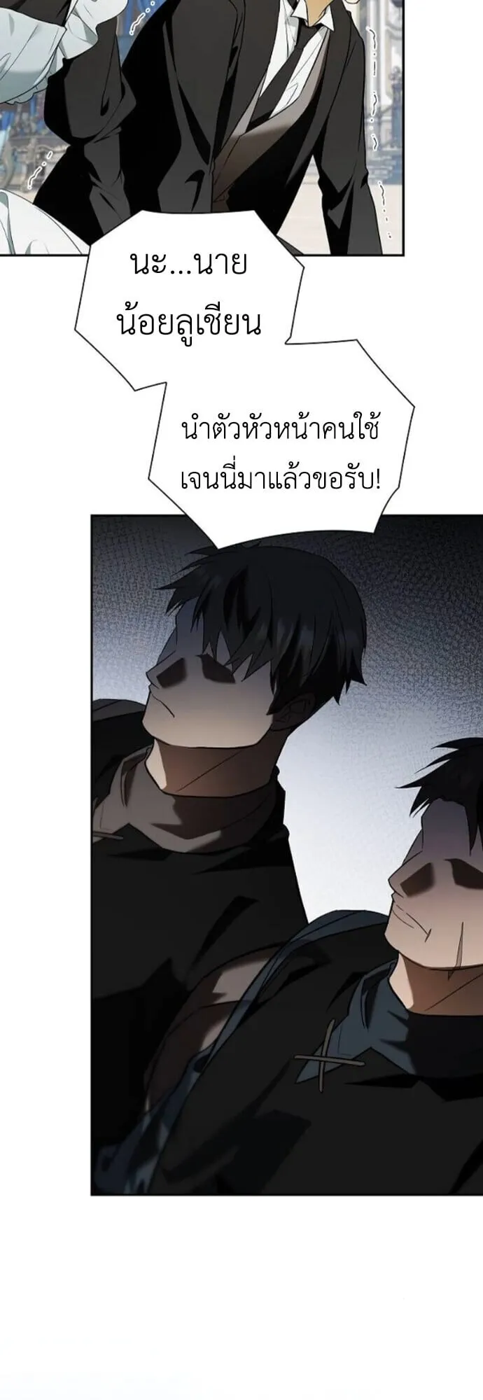 I Was Reincarnated as the Third Son of a Duke ตอนที่ 11 หน้า 53