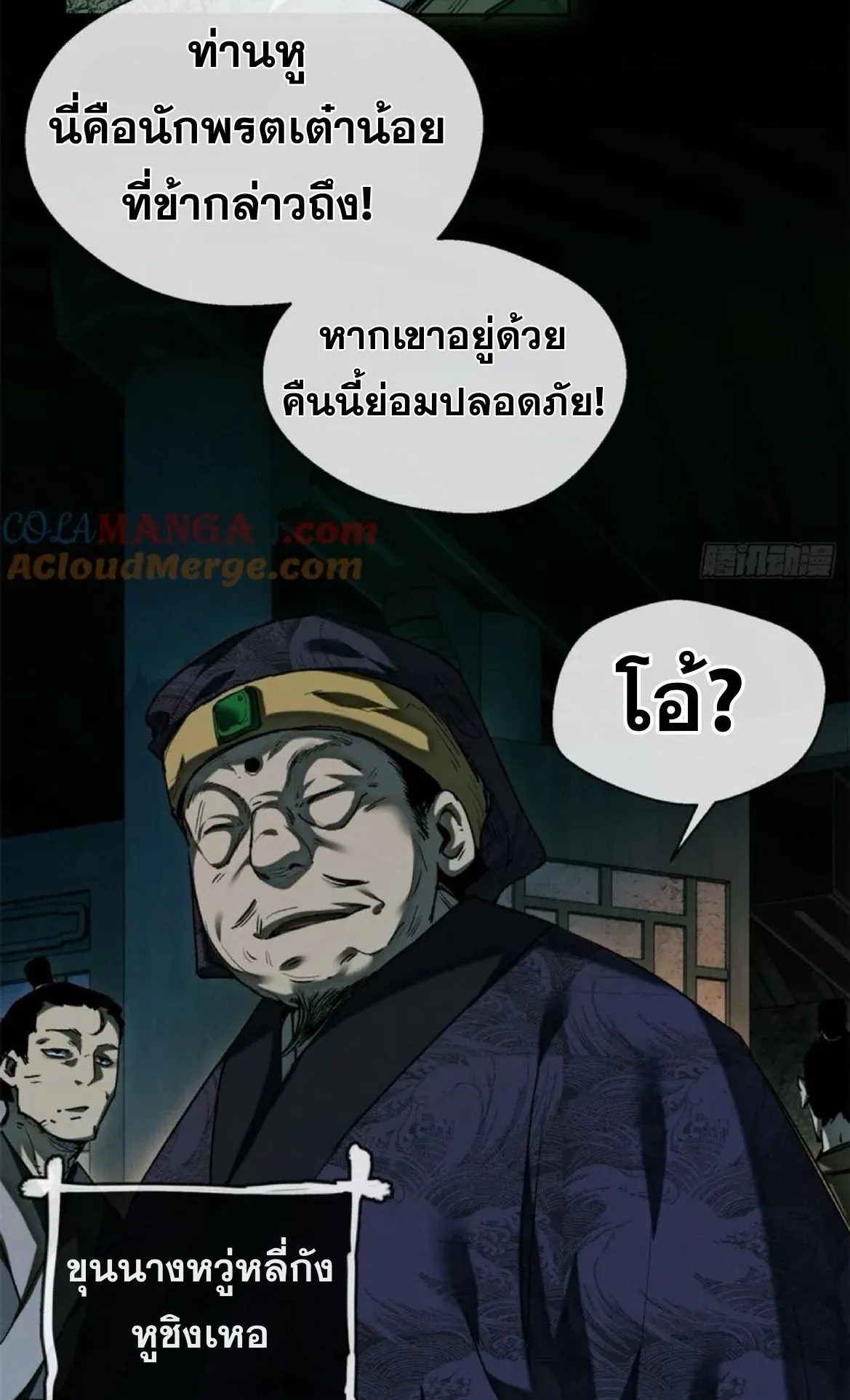Dao of the Bizarre Immortal ตอนที่ 32 หน้า 40