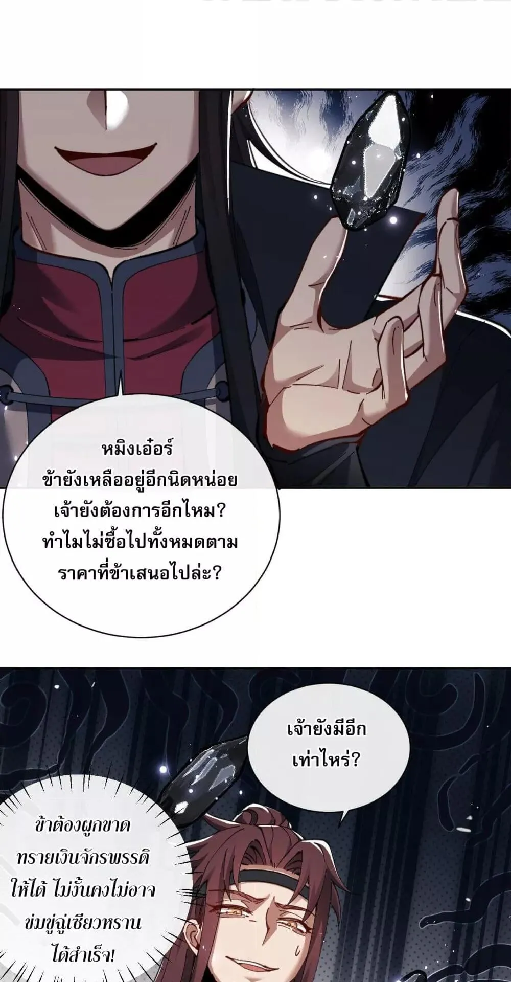 Devious Son of Heaven ตอนที่ 14 หน้า 31