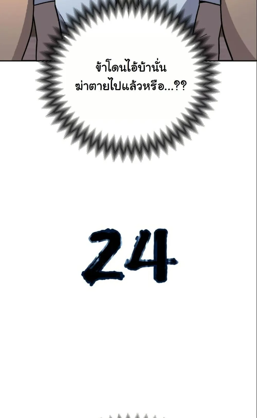 Heavenly Demon Goes to High School ตอนที่ 1 หน้า 169