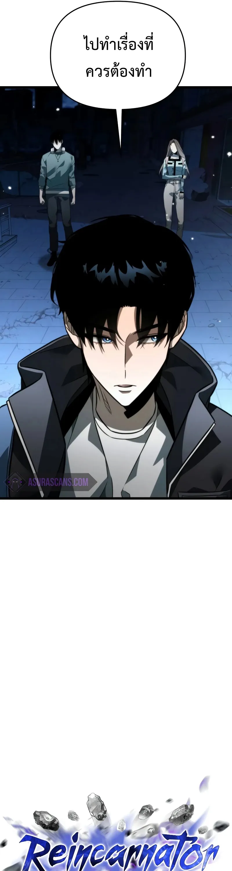 Reincarnator ตอนที่ 13 หน้า 16