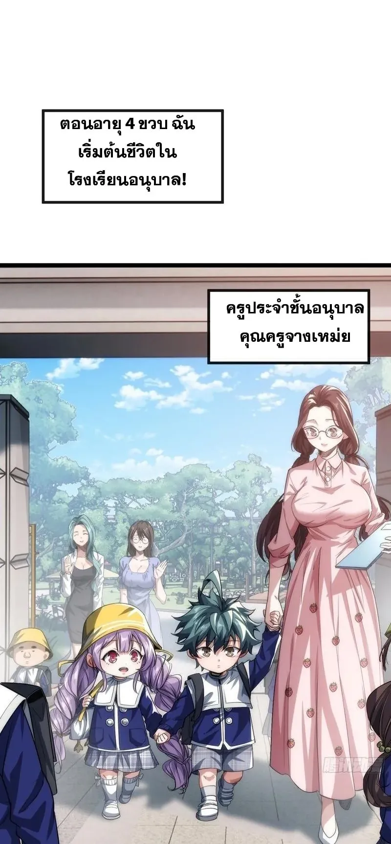 Infinite Evolution From Zero ตอนที่ 1 หน้า 70