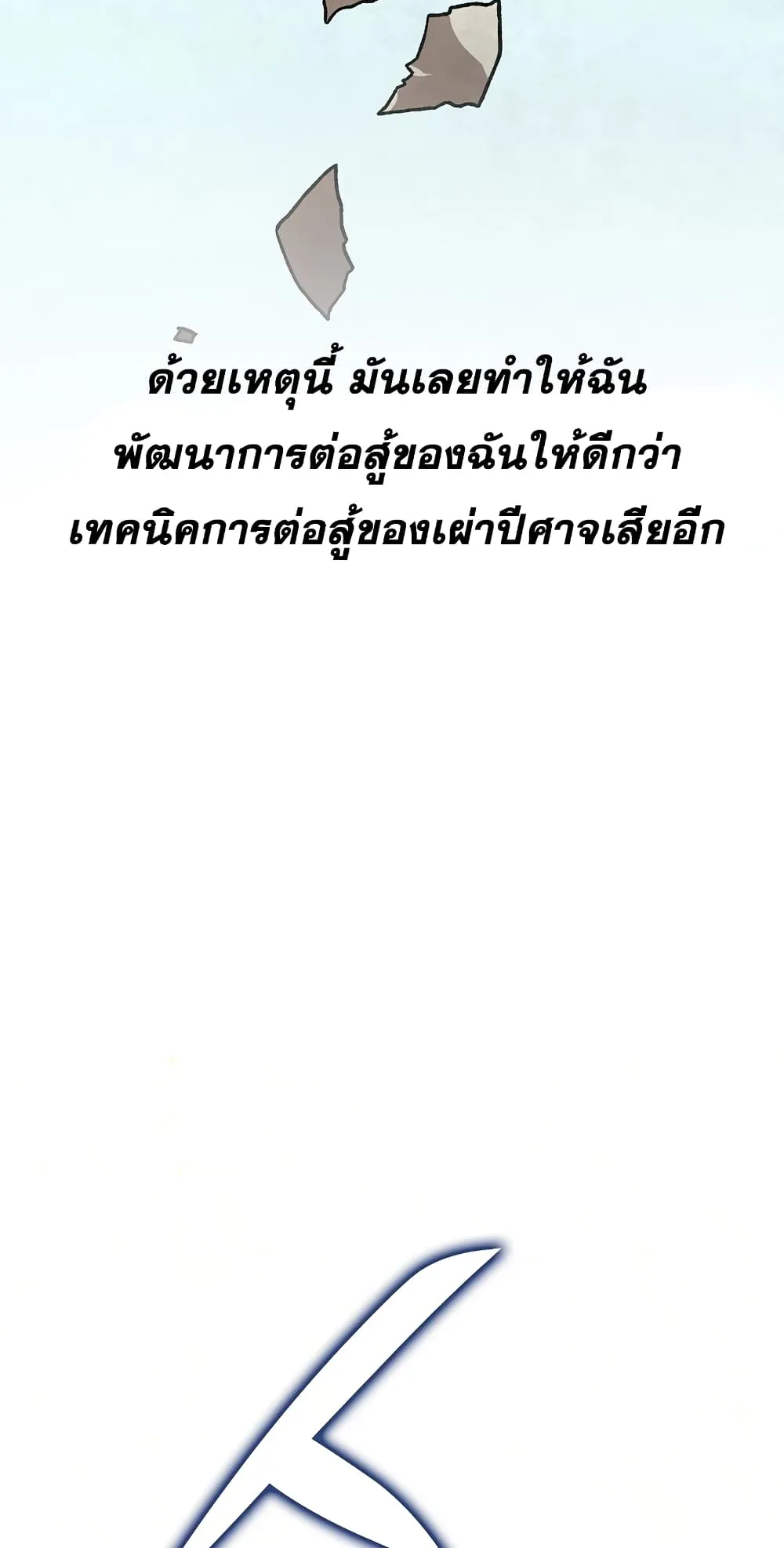 Demon Lord’s Martial Arts Ascension ตอนที่ 2 หน้า 92