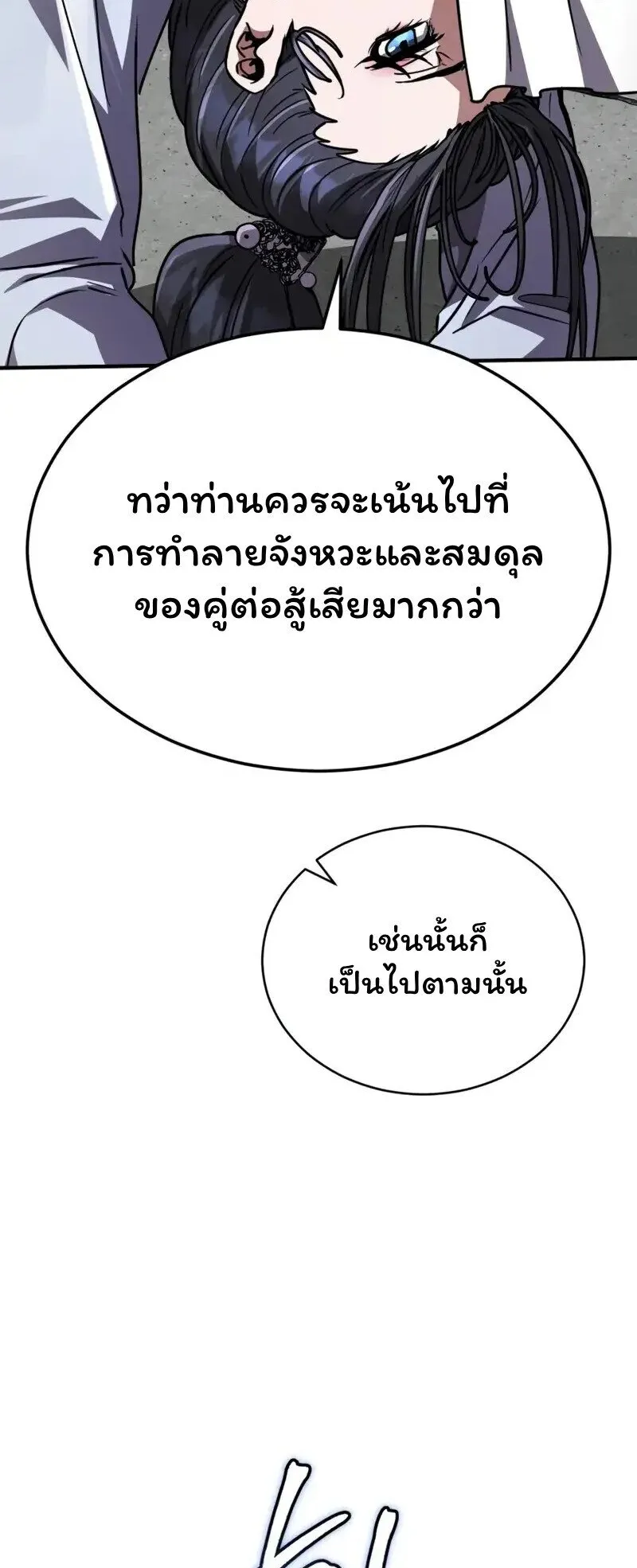 Reincarnation of the Fist King ตอนที่ 37 หน้า 83