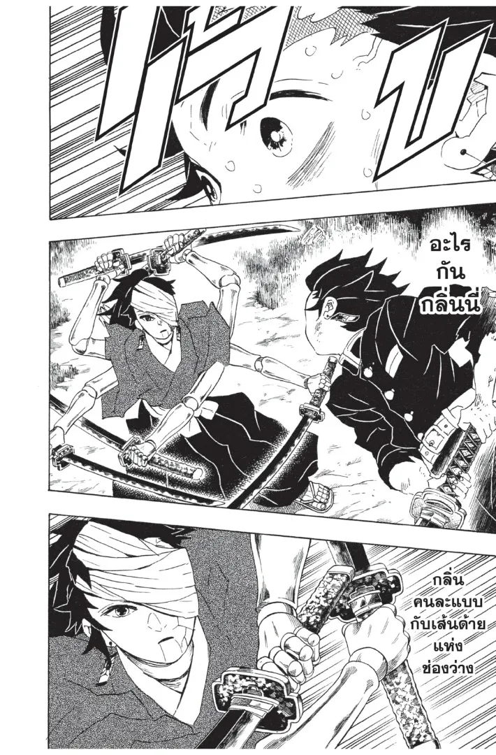 Kimetsu no yaiba ตอนที่ 104 หน้า 10