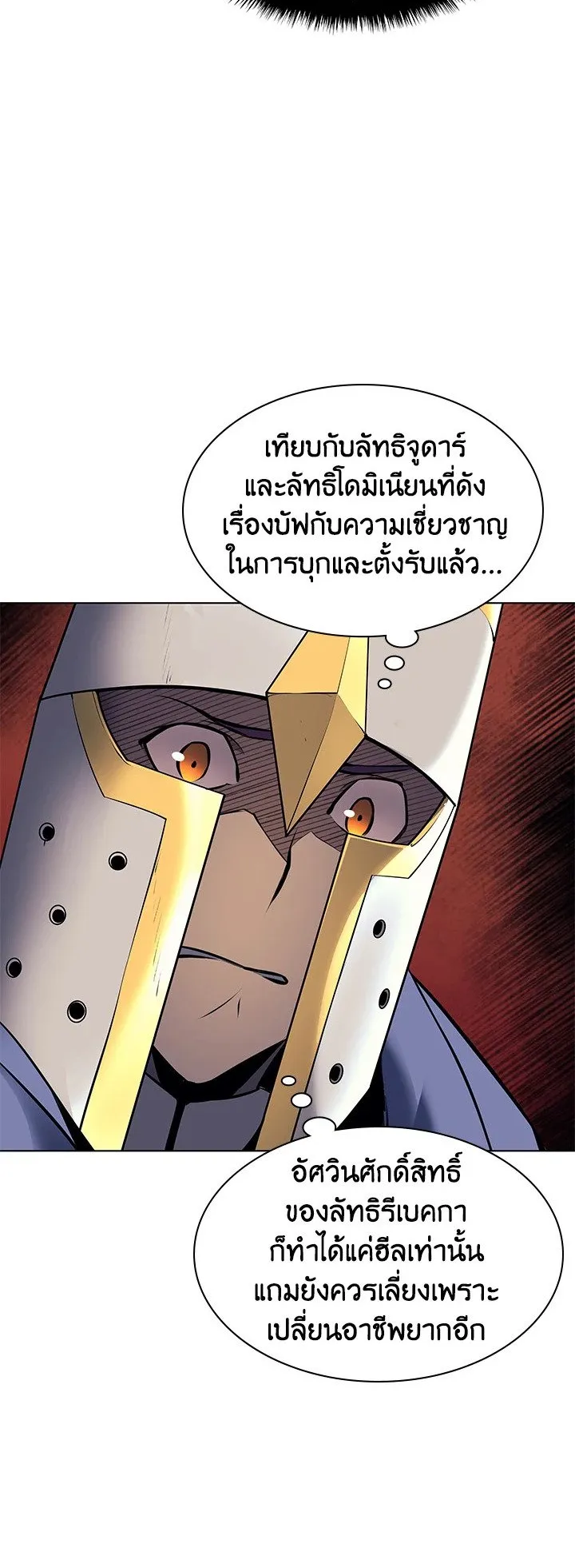 Overgeared ตอนที่ 65 หน้า 12