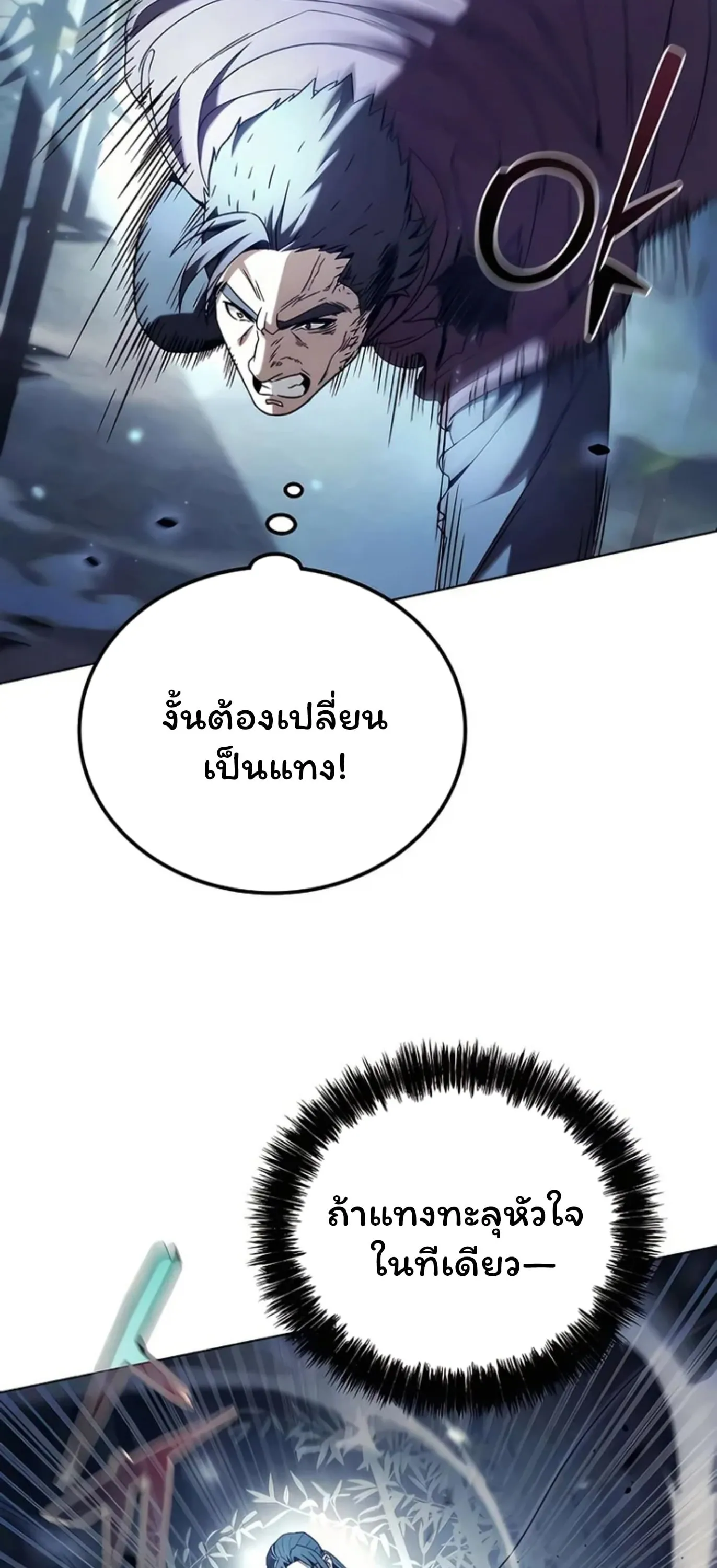 Sichuan’s Supreme King ตอนที่ 8 หน้า 77