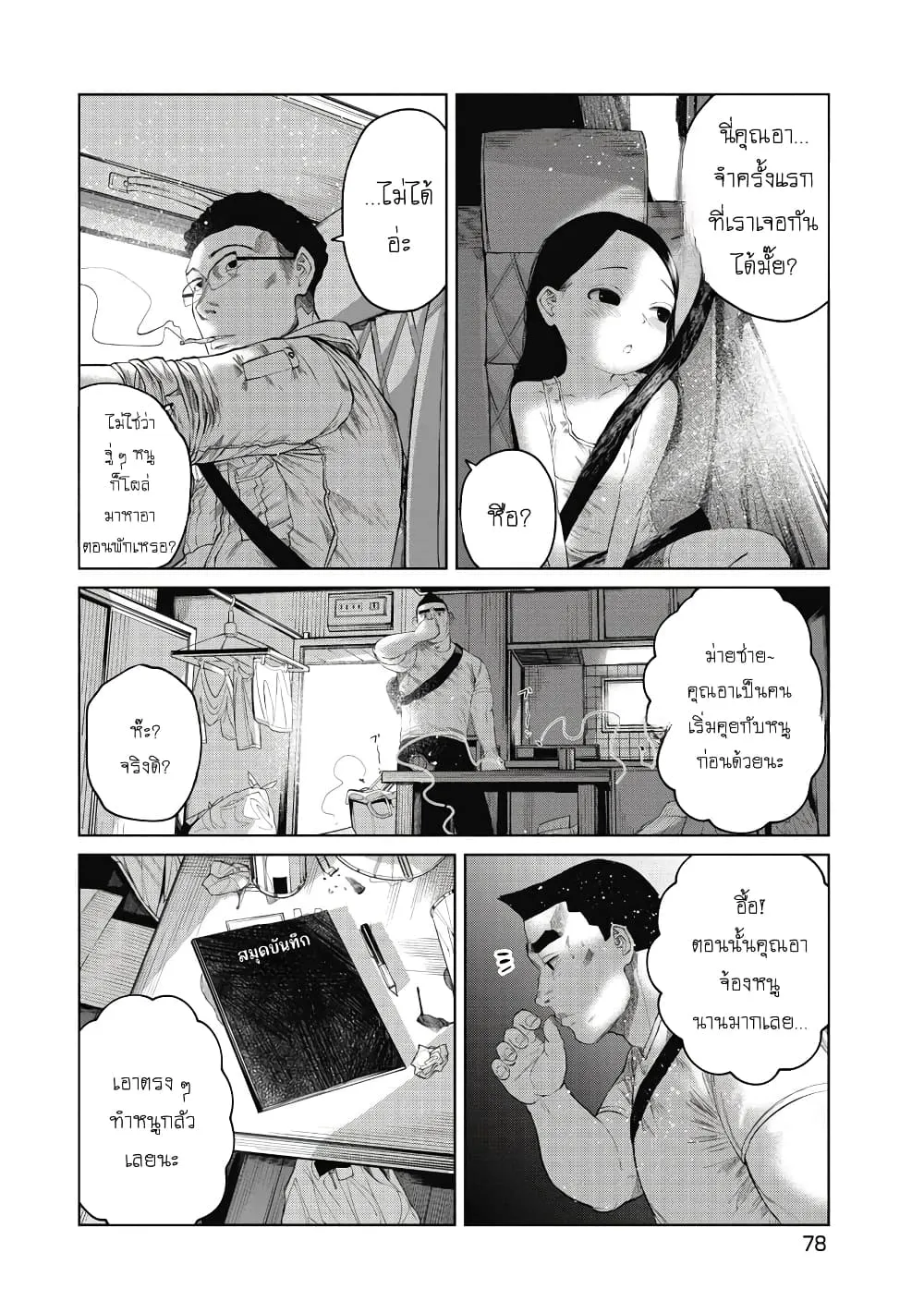 Kono Ko Shirimasenka? ตอนที่ 3 หน้า 14