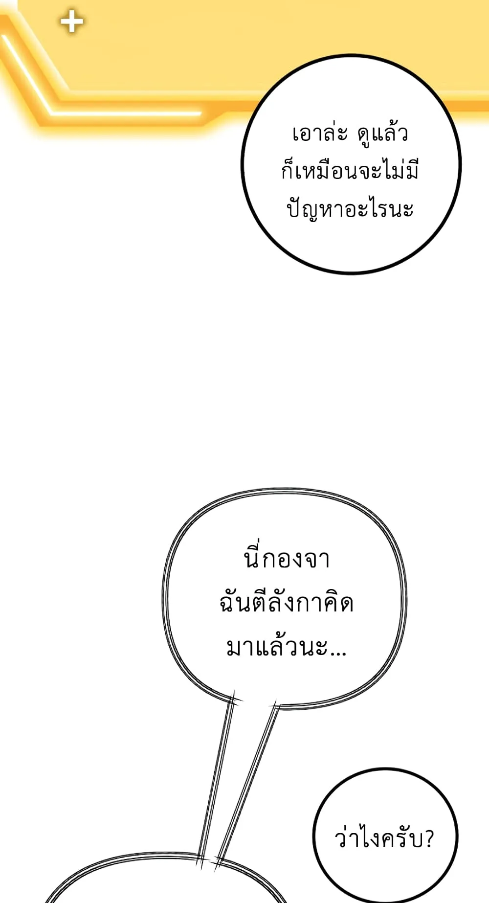 SSS-Class Suicide Hunter ตอนที่ 12 หน้า 48