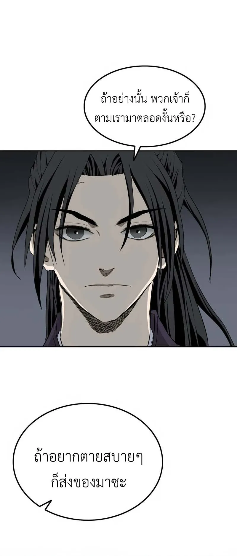 The Supreme Demonic Sword ตอนที่ 5 หน้า 71