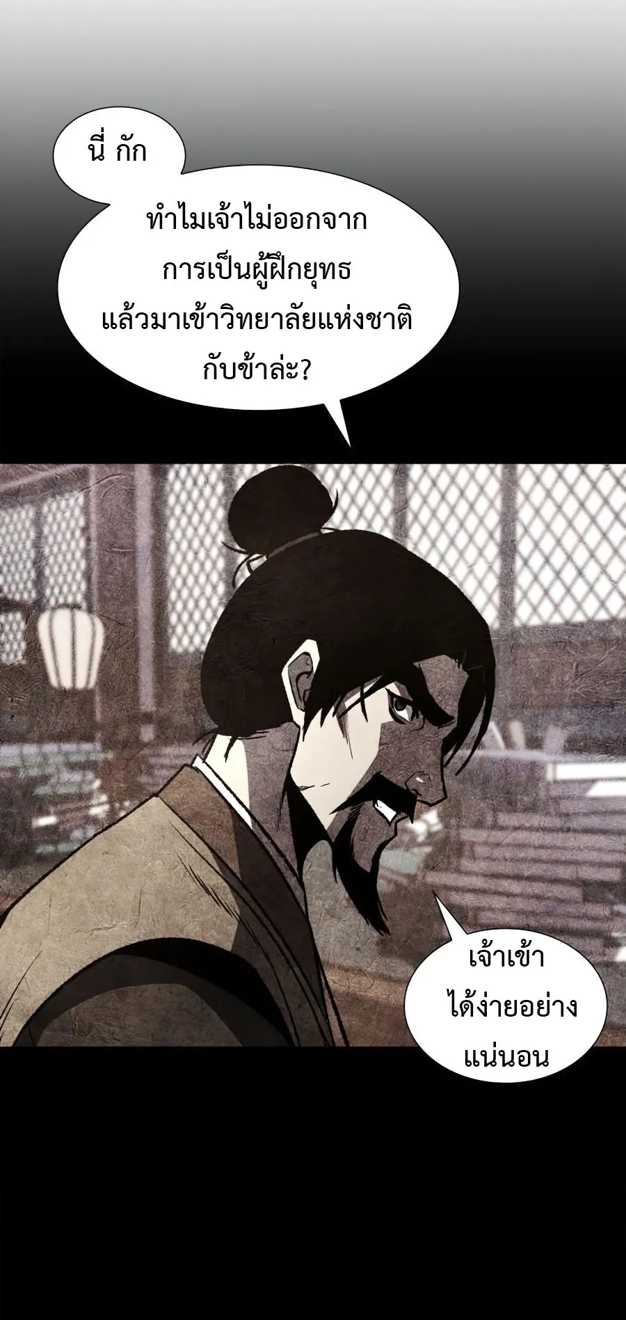 I Reincarnated As The Crazed Heir ตอนที่ 8 หน้า 4