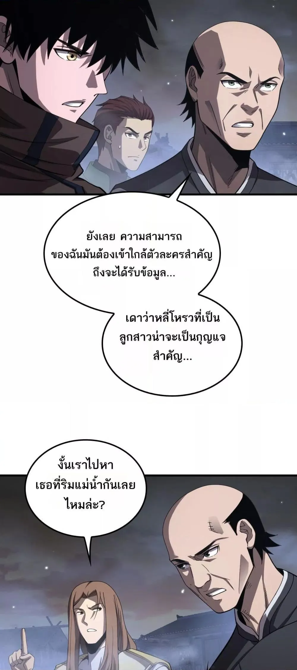 Doomsday Sword God ตอนที่ 30 หน้า 43