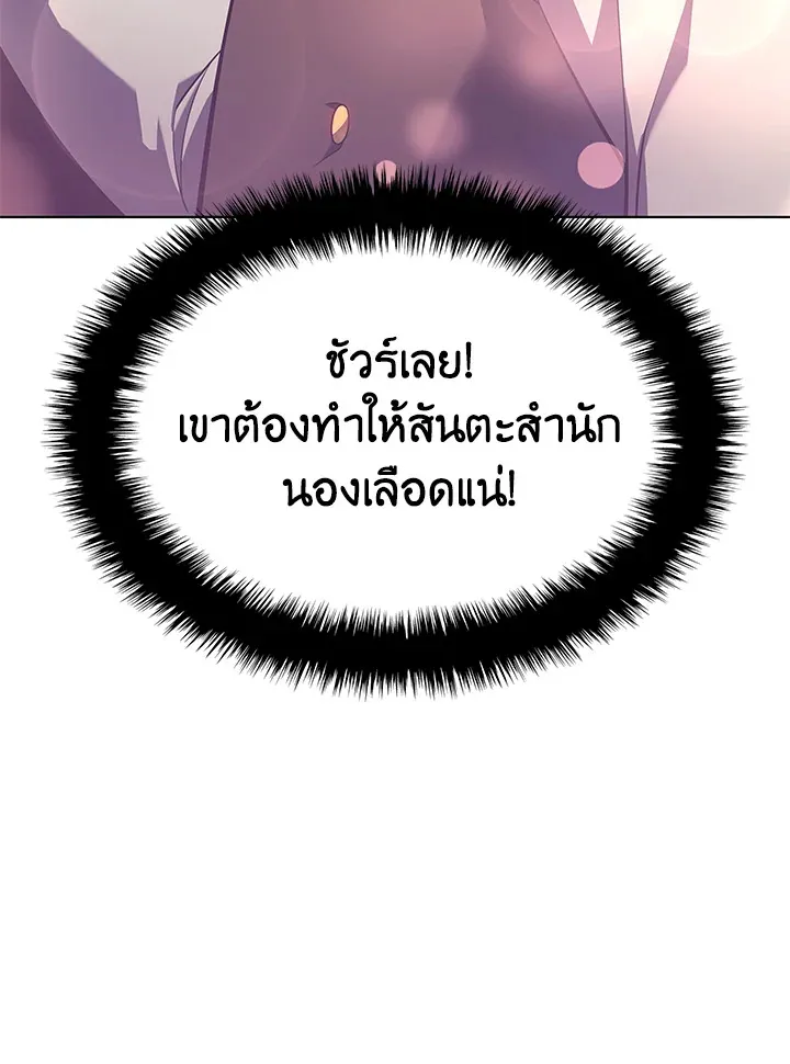 Overgeared ตอนที่ 142 หน้า 184