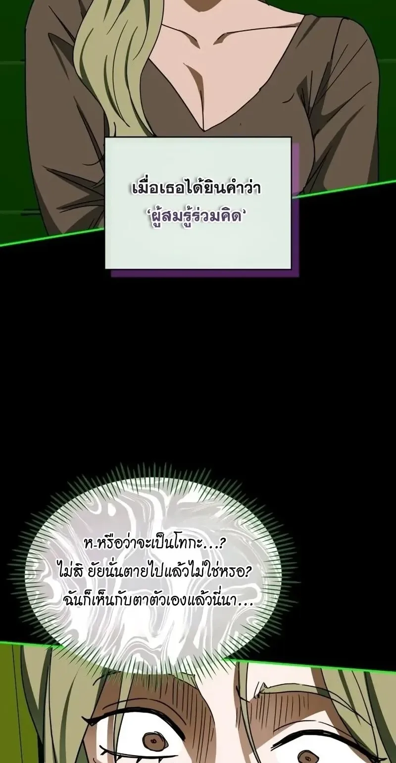 I Was Immediately Mistaken for a Monster Genius Actor ตอนที่ 92 หน้า 52