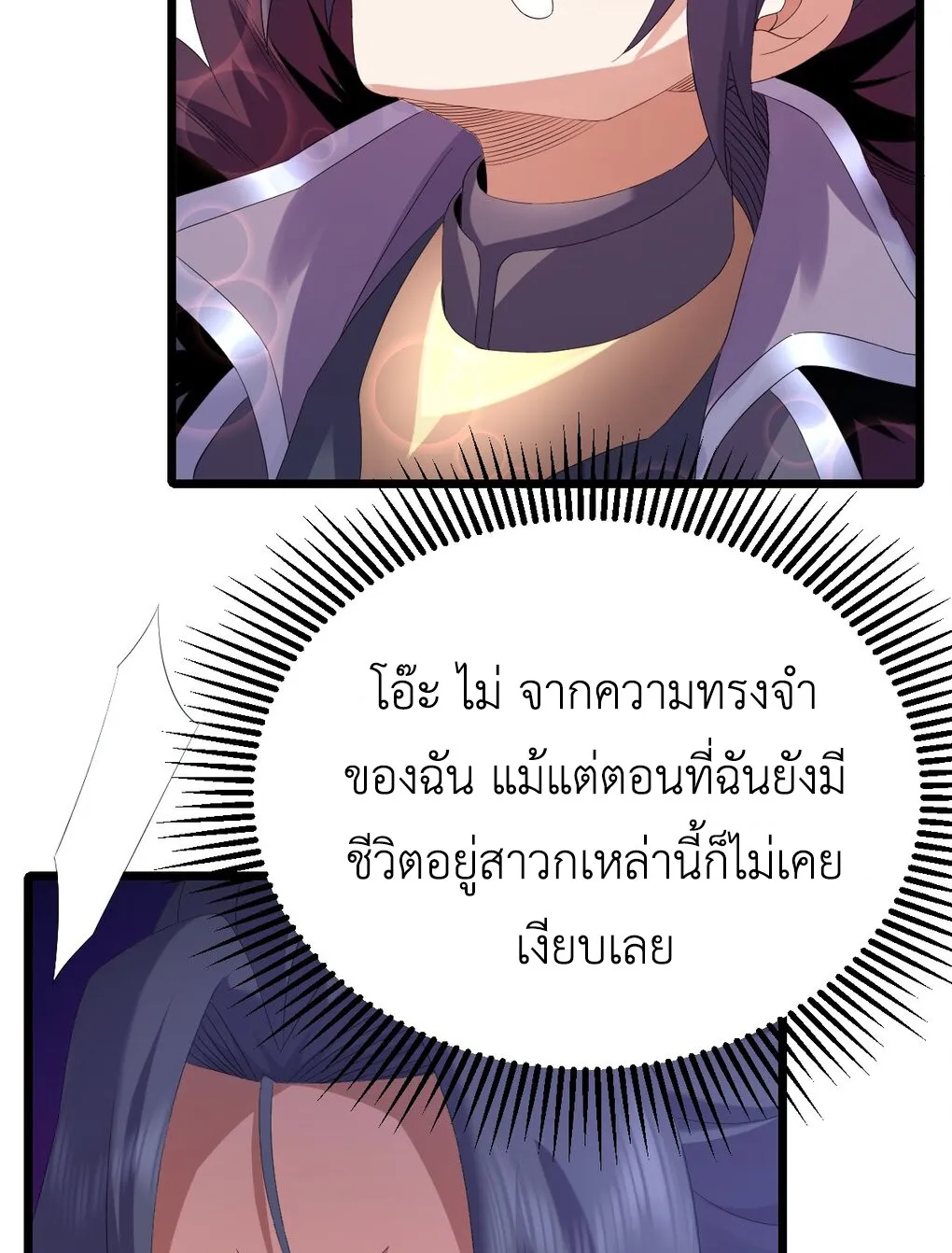 I Took Over the Demonic Sect Master ตอนที่ 1 หน้า 67
