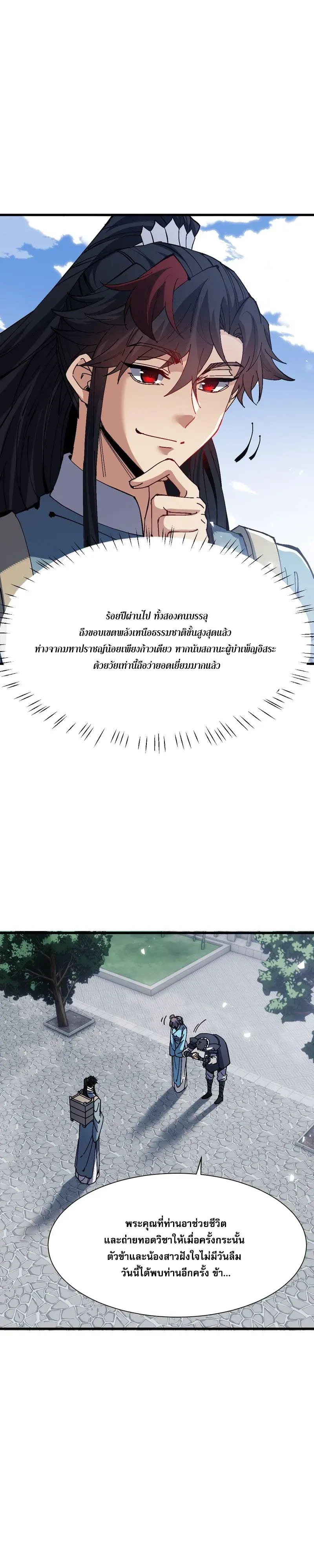 Devious Son of Heaven ตอนที่ 190 หน้า 6