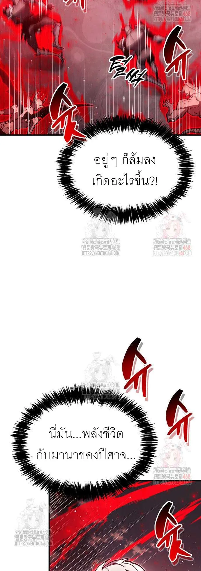 The Player Hides His Past ตอนที่ 69 หน้า 52